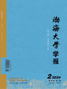 渤海大学学报·自然科学版期刊